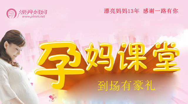 漂亮妈妈孕妈课堂开课啦!