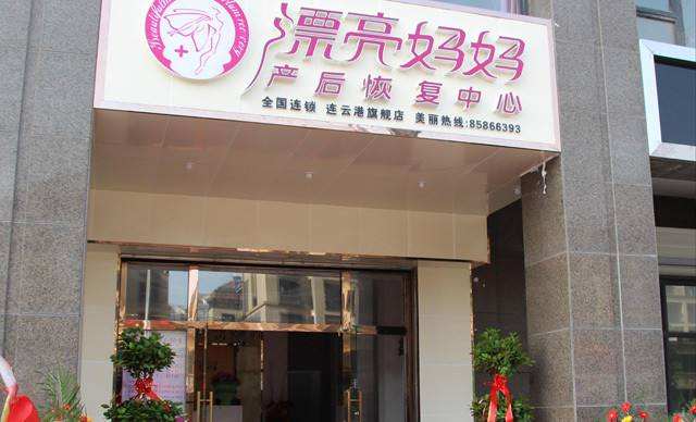 小县城可以合作产后恢复吗 漂亮妈妈八大优势全程扶持