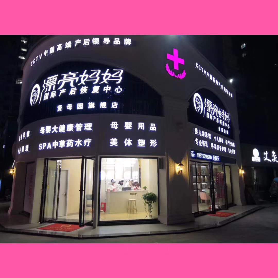 产后月子中心加盟店为什么留人比招人重要?