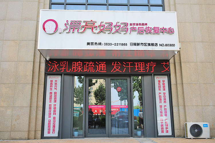 产妇生产后多久能洗澡？漂亮妈妈产后恢复加盟