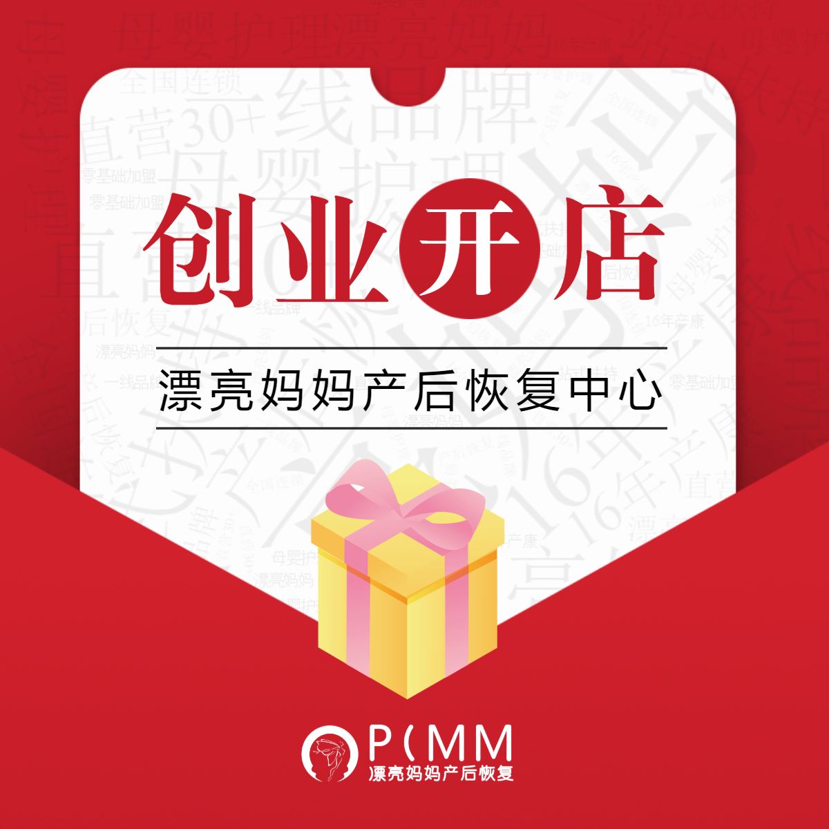 漂亮妈妈产后康复加盟,教会你如何选择产后恢复加盟品牌