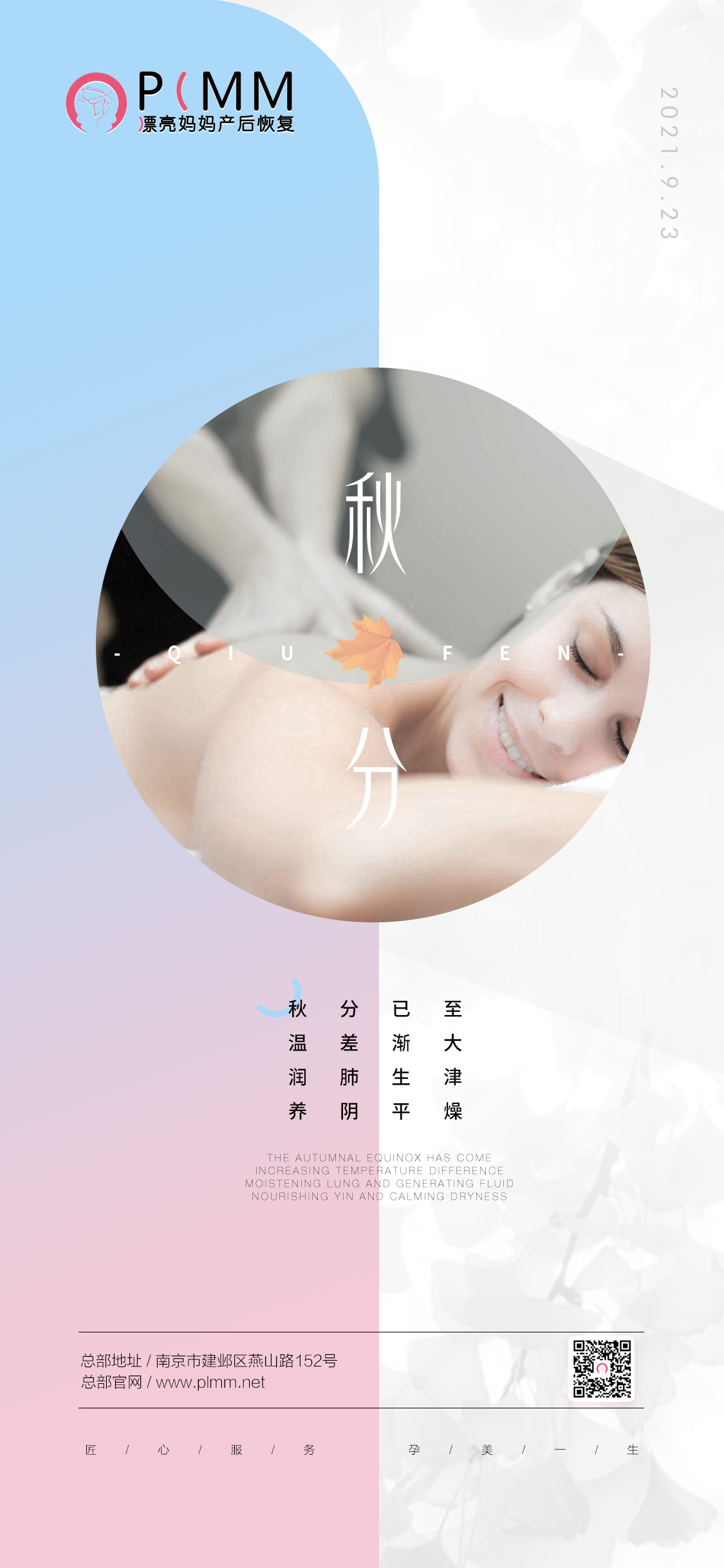 漂亮妈妈:秋分节气有什么要注意的地方?