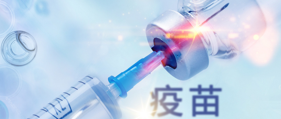 摄图网_400338131_wx_疫苗事件（非企业商用）.jpg