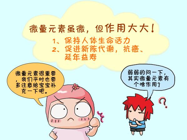 宝宝成长必须的微量元素