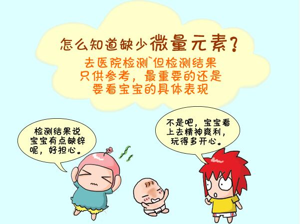 宝宝成长必须的微量元素
