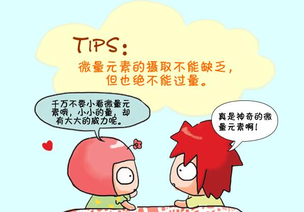 宝宝成长必须的微量元素