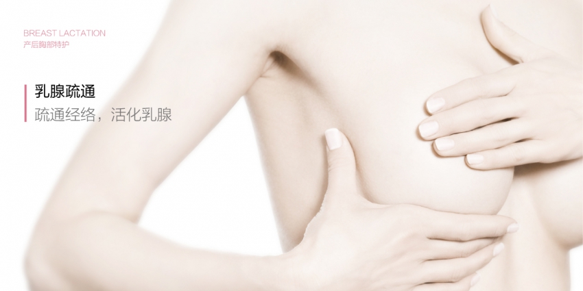 乳腺疏通