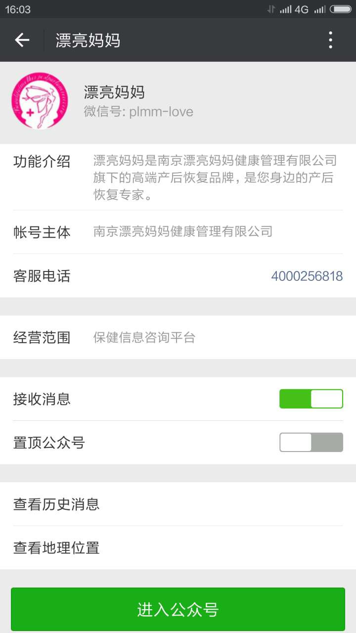 产后恢复行业的“微关心”——微信公众平台
