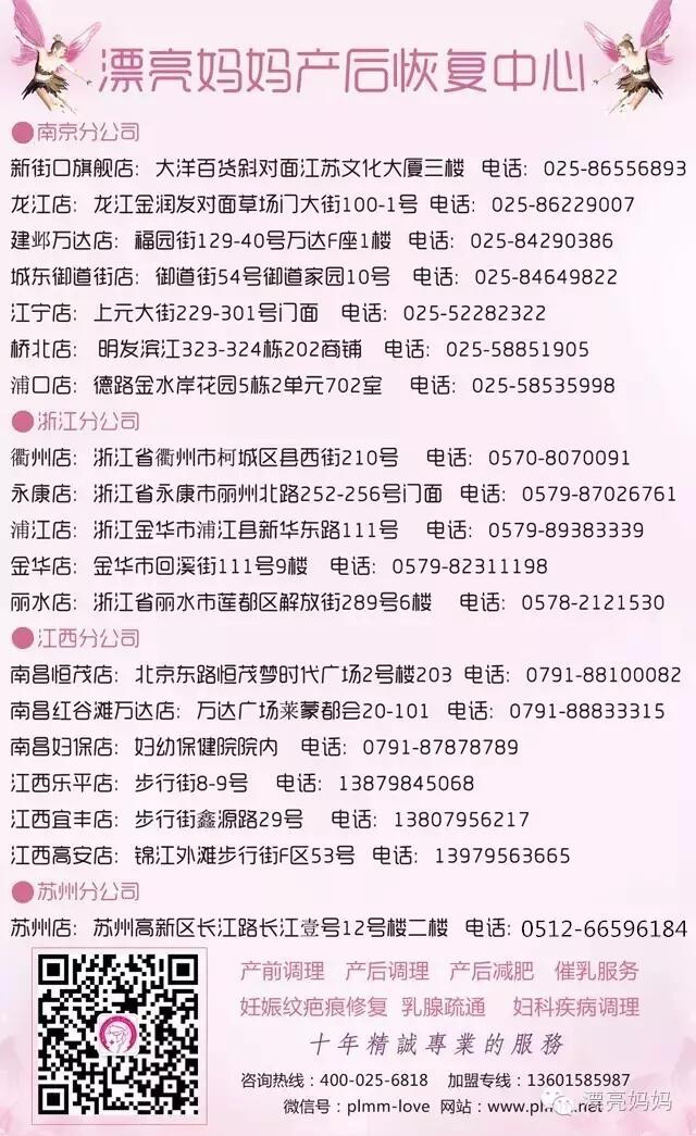 漂亮妈妈产后恢复中心有多少分店？直营加盟店？