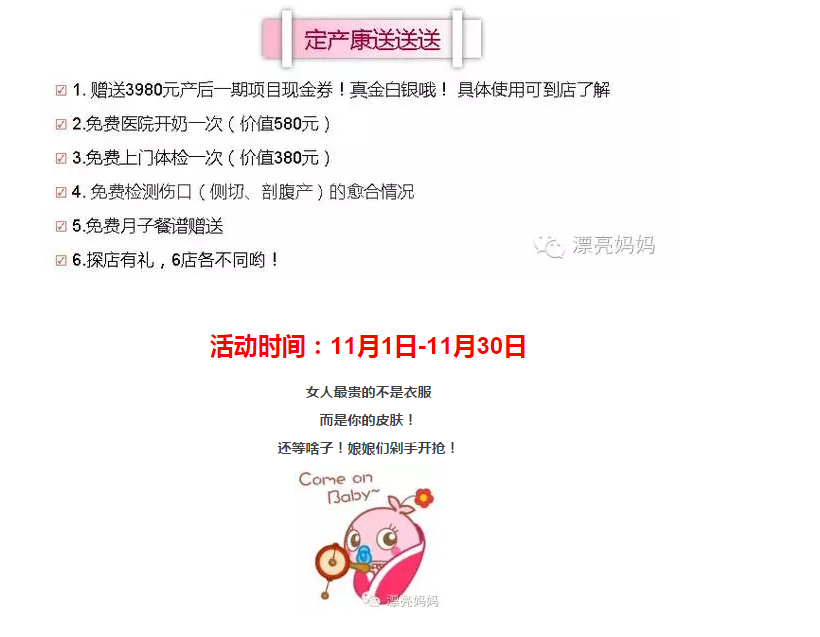双11！漂亮妈妈产康陪你约惠到底！还瞅啥？赶紧滴！