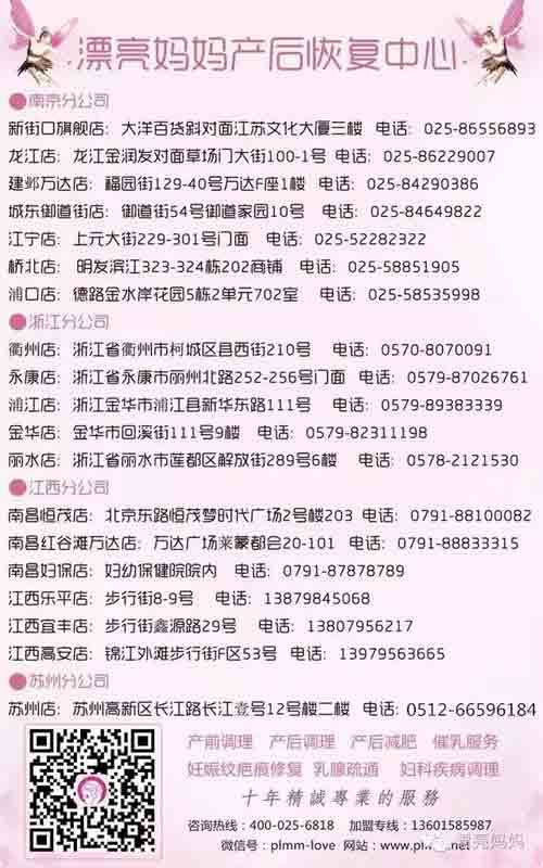 漂亮妈妈产后恢复中心多少家分店？产后加盟店多吗？