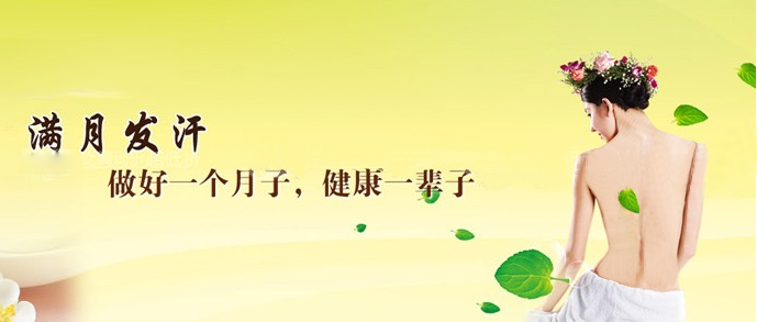 为什么要满月发汗？<a href=/news.html?type=0&tag=786c395deb134a6f87c817c8f9d865c1 target=_blank class=infotextkey>产后发汗</a>的功效