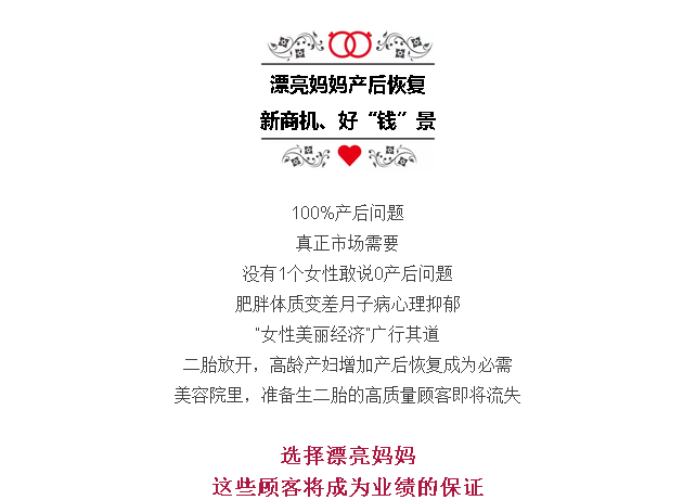 【漂亮妈妈】产后恢复中心|搭财富快车，享千万红利