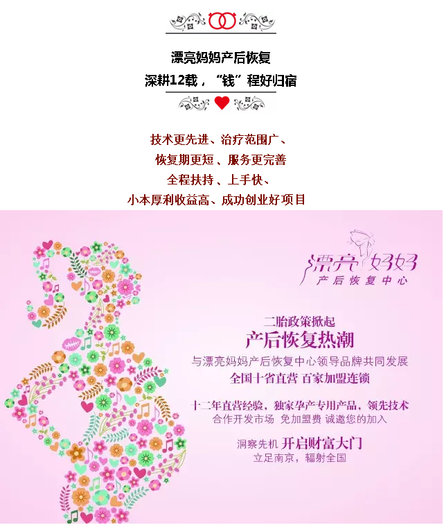 【漂亮妈妈】产后恢复中心|搭财富快车，享千万红利