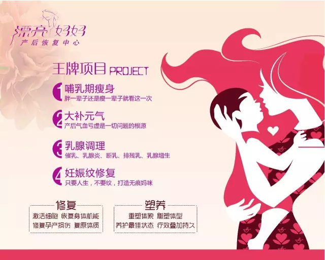 【漂亮妈妈】产后恢复中心|搭财富快车，享千万红利