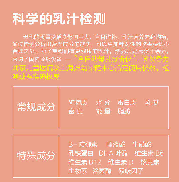 怎样提高母乳质量？漂亮妈妈乳汁检测从第一口奶开始！