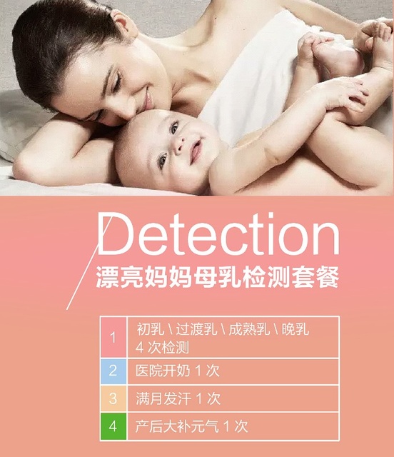怎样提高母乳质量？漂亮妈妈乳汁检测从第一口奶开始！