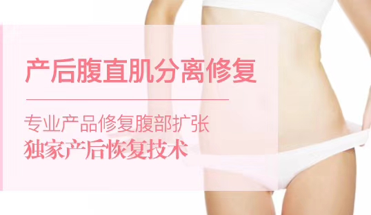 产后恢复关键词：产后<a href=/news.html?type=0&tag=650ce50cd74d4004944ff2cf2a3af763 target=_blank class=infotextkey><a href=/news.html?type=0&tag=650ce50cd74d4004944ff2cf2a3af763 target=_blank class=infotextkey>腹直肌</a></a>分离修复