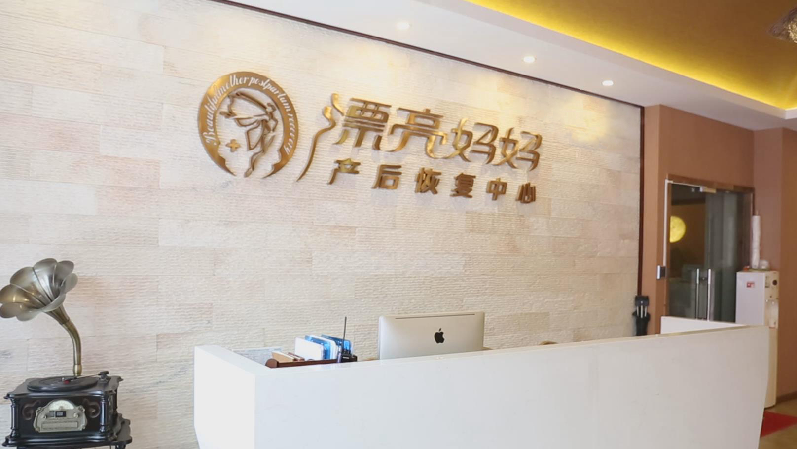 孕前三个月注意事项有哪些？漂亮妈妈产后恢复加盟